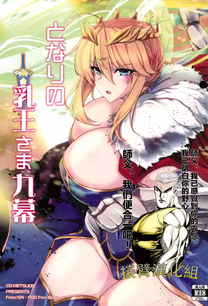 Tonari no Chichi Ou-sama Kyuumaku