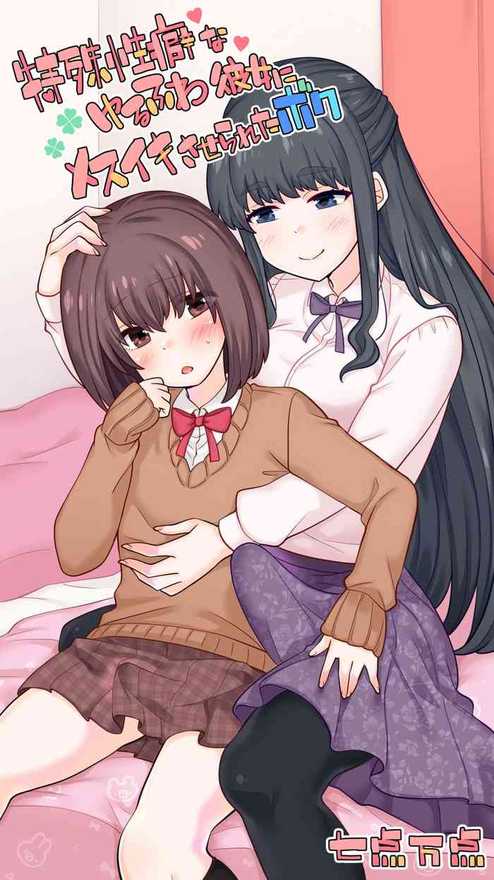 Tokushu Seiheki na Yurufuwa Kanojo ni Mesuiki saserareta Boku