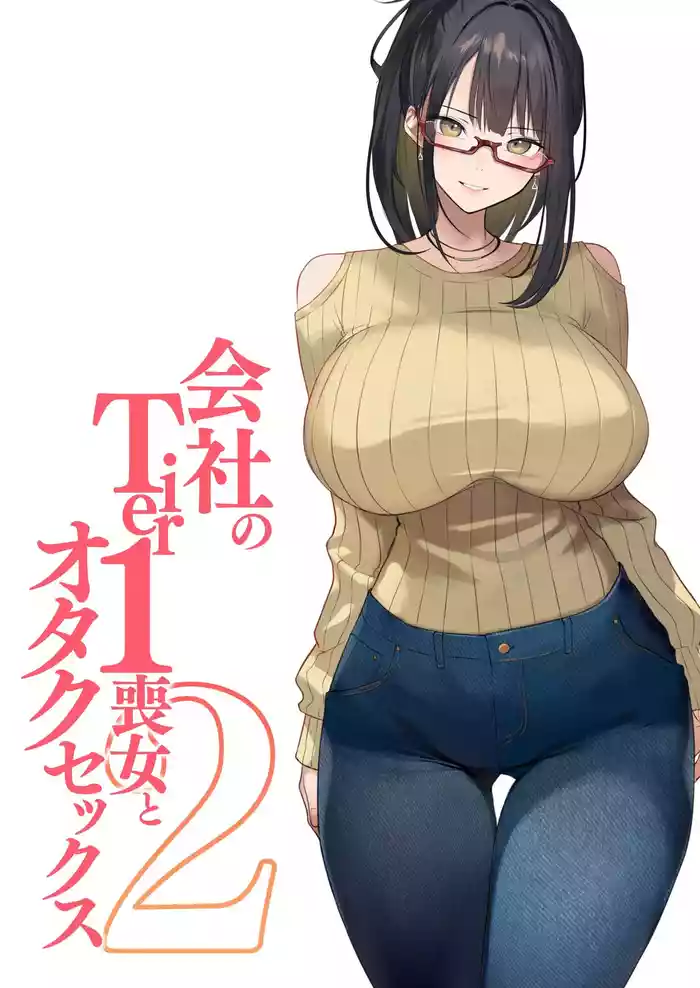 Kaisha no Tier 1 Mojo to Otaku Sex 2