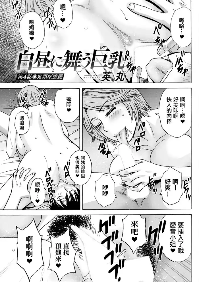 Hakuchuu ni mau Kyonyuu Ch. 4 gallery cover