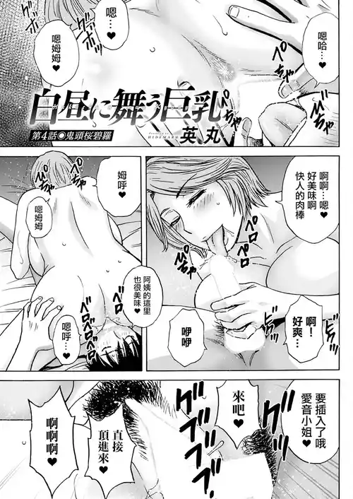 [Hidemaru] Hakuchuu ni mau Kyonyuu Ch. 4 (Action Pizazz 2024-09) [Chinese] [Digital]