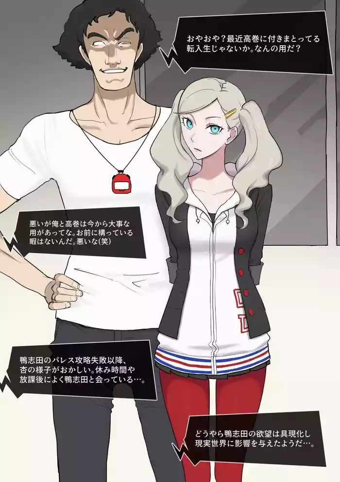 ペルソナ5 杏×鴨志田