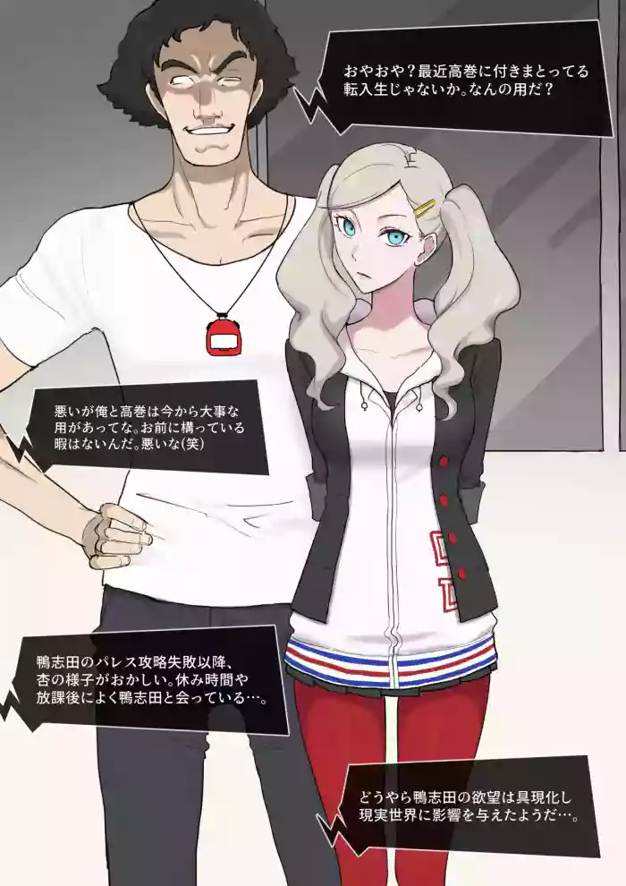 ペルソナ5 杏×鴨志田