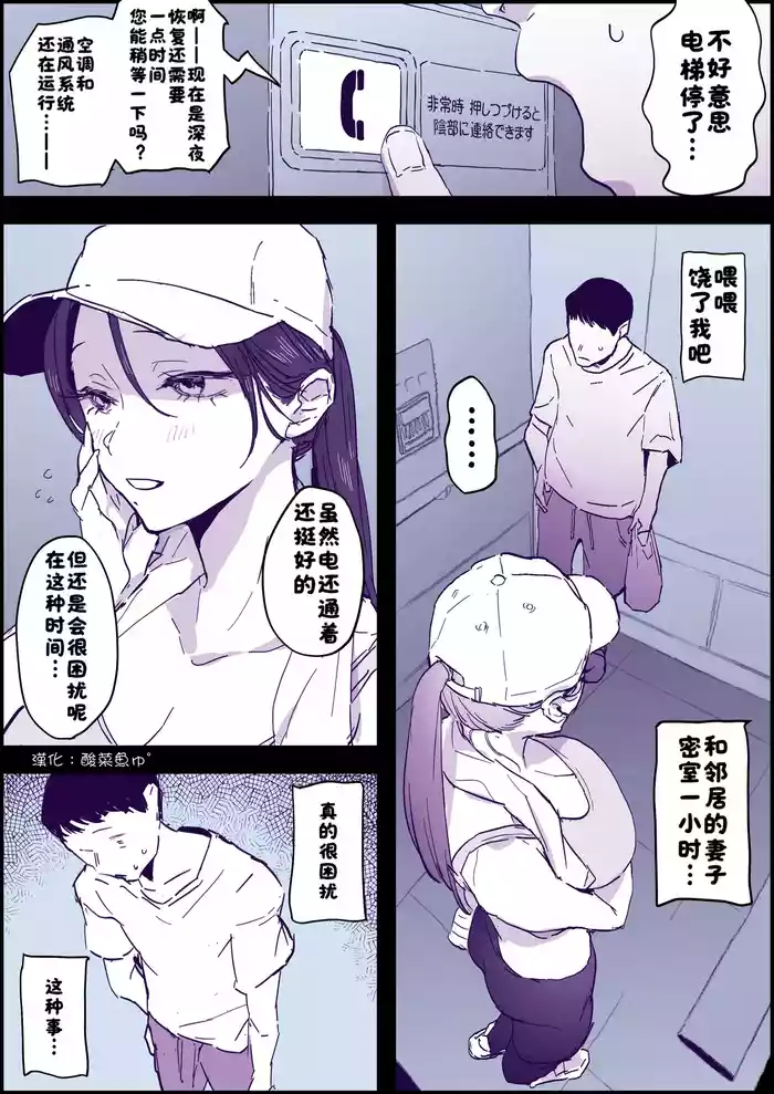 Hitozuma Elevator