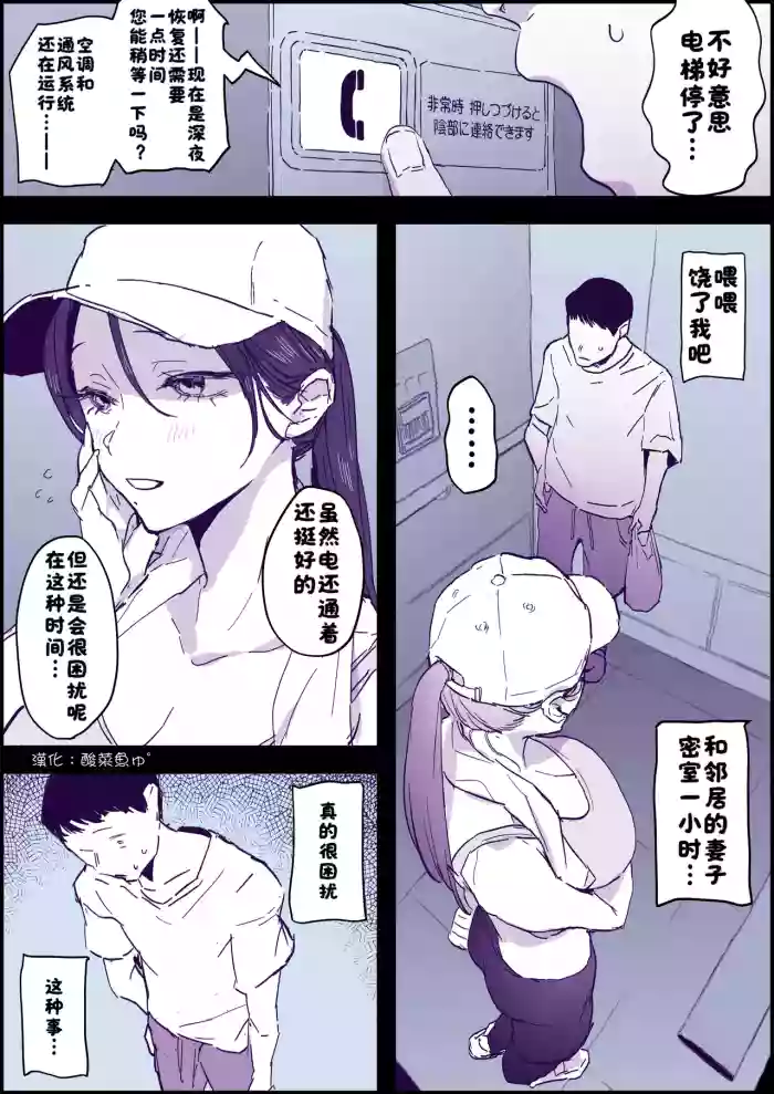 Hitozuma Elevator