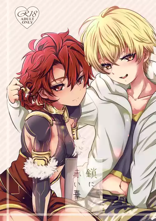 (HaruCC23) [Minamono (Minamo)] Kusari ni Akai Hana (Fate/Grand Order)