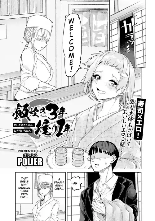 [Polier] Meshitaki san-nen, nigiri ichi-nen | Three Years to Master Rice, One Year to Master Nigiri (COMIC Gucho Vol. 24) [English] [Eduardo H]