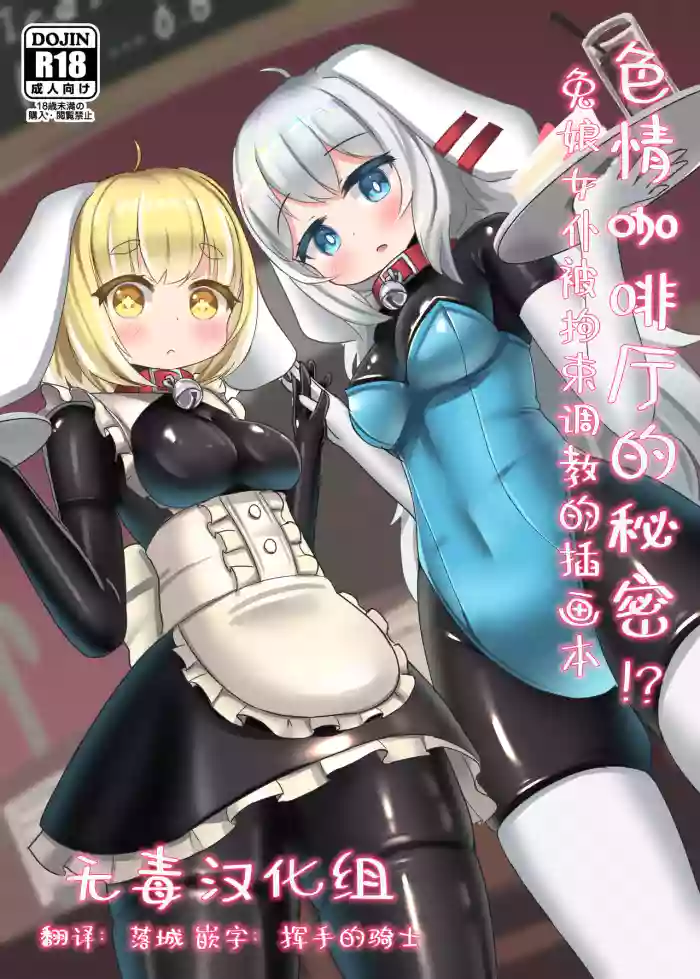 Raba kafe no ura jijo!? Usakko ga kosoku sarete semerareru irasuto hon original parody hentai manga by unknown artist