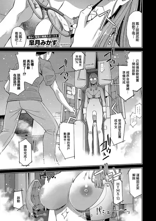 [Satsuki Mikazu] Hanyou Denka Meganekko (COMIC ExE 54) [Chinese] [Digital]