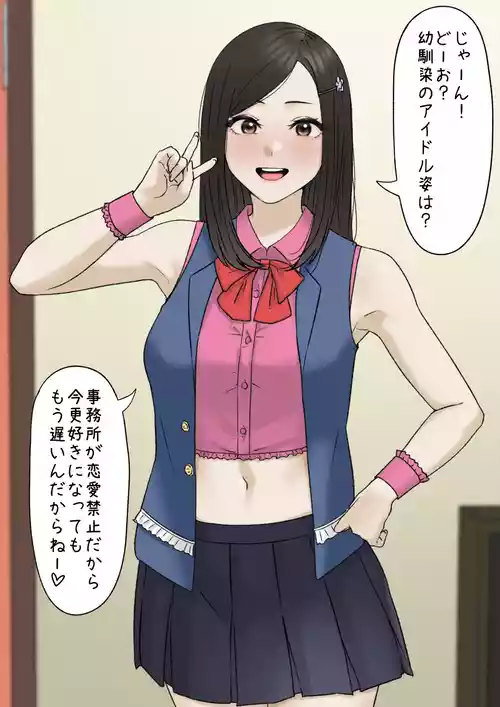 [坦々MEN] 幼馴染がアイドルになった話