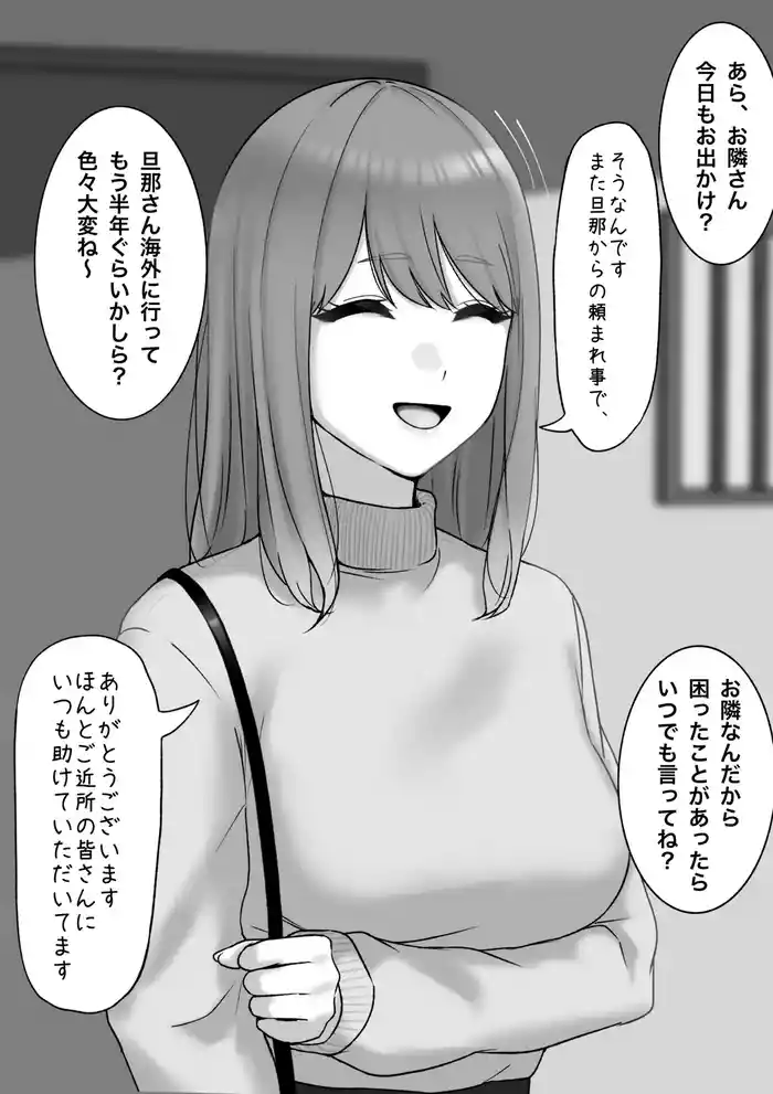 Otto ga Kaigai Shucchouchuu no Hitozuma