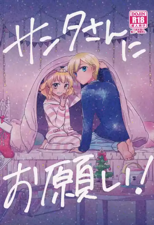 (C95) [Ika] Santa-san ni Onegai! (PriPara) [Chinese]