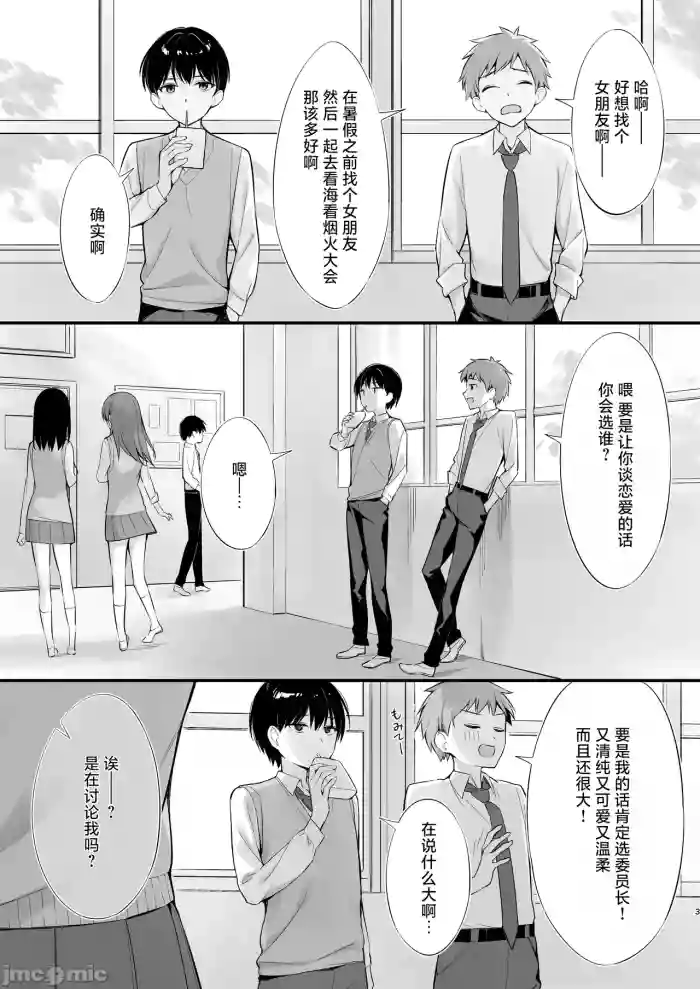 [PP (おりょう)] クラスの清楚な委員長とヤリ友になった話 [中国翻訳] [DL版]