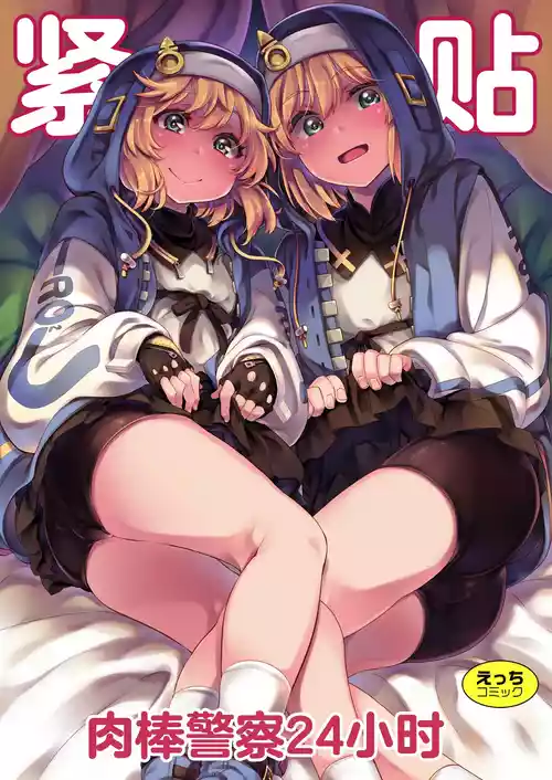 [Hannama, Ikebukuro Distillery (Soine, Kosuke Haruhito)] Mitchaku Ochinchin Keisatsu 24-ji ~Nenmatsu Tokubetsu Keikai Special~ | 紧贴肉棒警察24小时 (Guilty Gear) [Chinese] [白杨汉化组] [Digital]
