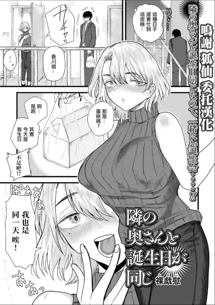 Tonari no Oku-san to Tanjoubi ga Onaji