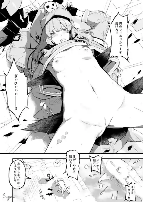 [Suguru] Make Heroine -May- (Guilty Gear -Strive-)