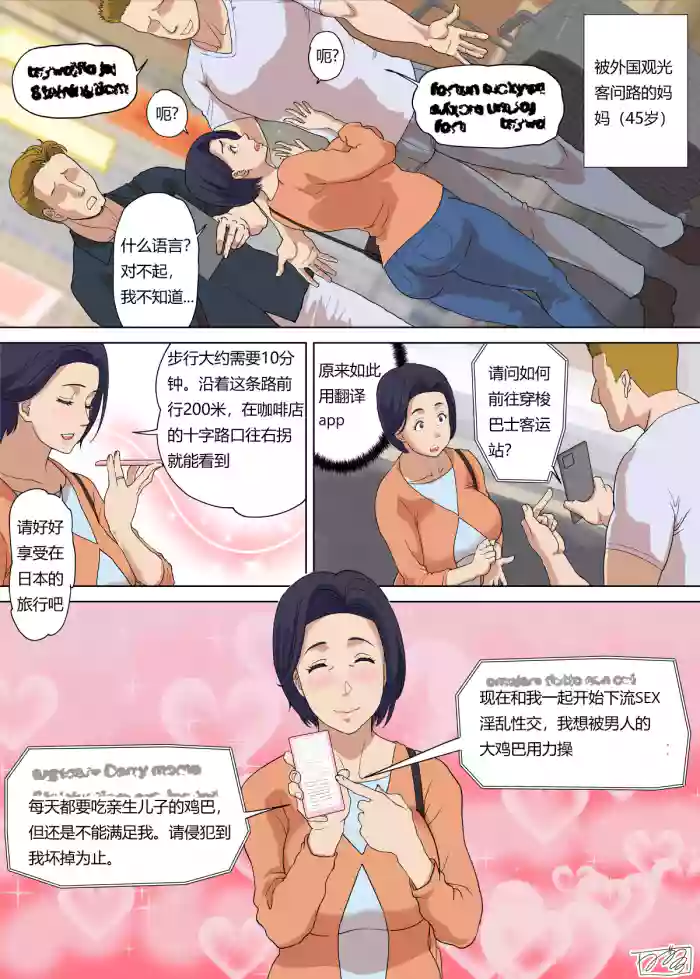 翻訳アプリが誤訳したせいでお母さんが