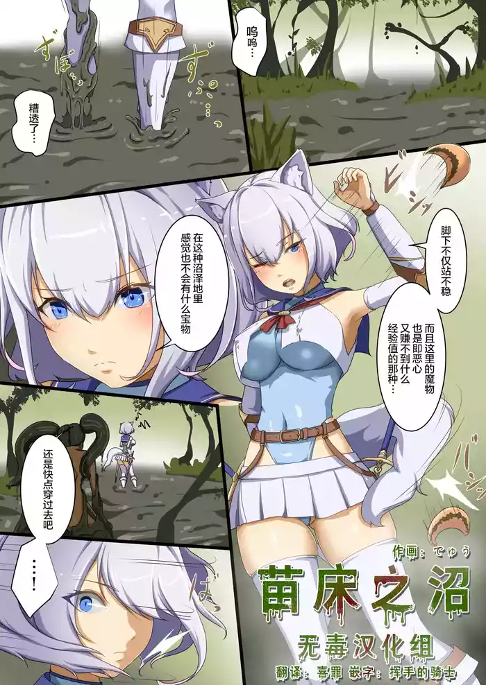 Naedoko no numa - Seedbed Swamp | 苗床之沼