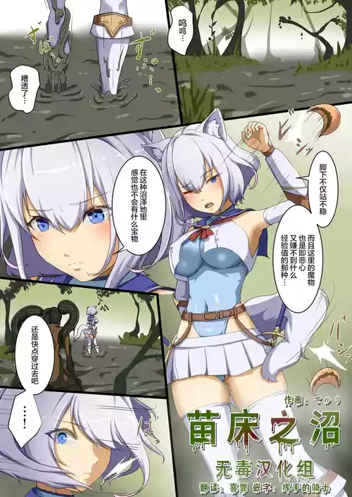 [Dew] Naedoko no numa - Seedbed Swamp | 苗床之沼 [Chinese] [无毒汉化组]