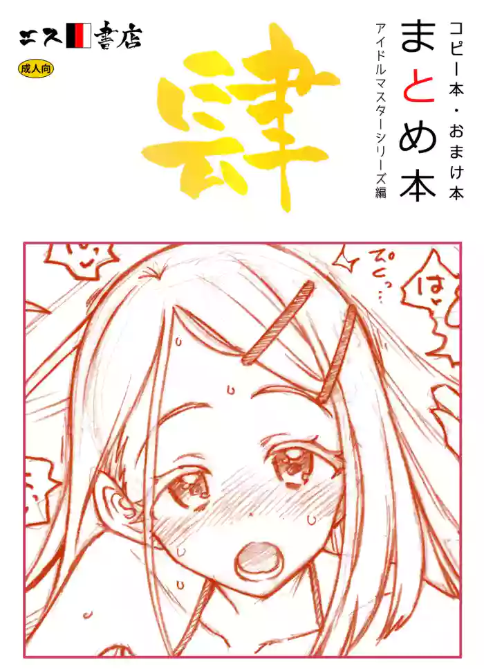 Copy-bon Omakebon Matome Hon Yon Idolmaster Series Hen