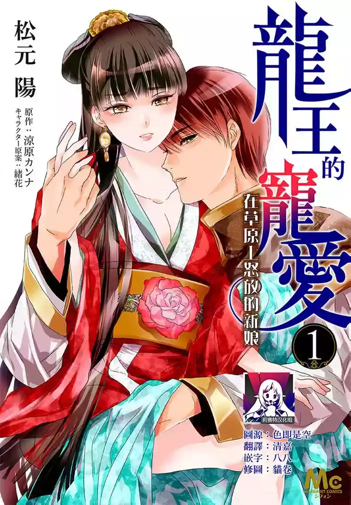 Ryuo no choai hanayome wa sogen ni midare saku【furukara】 | 龙王的宠爱 在草原上怒放的新娘【全彩】 1-5