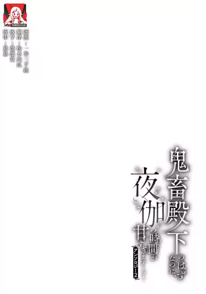 makai no yoru, tsuki no chikai, torokeru Neya | 魔界之夜、月之誓言、爱欲融化的房间