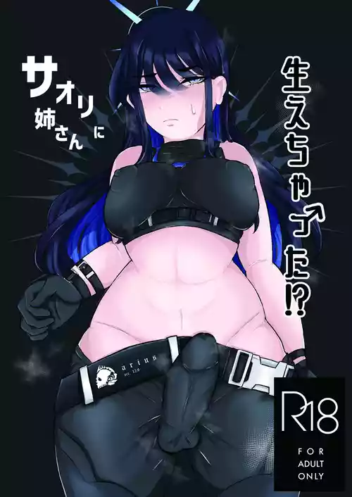 [ふわふわうおでかくらぶ  (玄米)] サオリ姉さんに生えちゃった！?