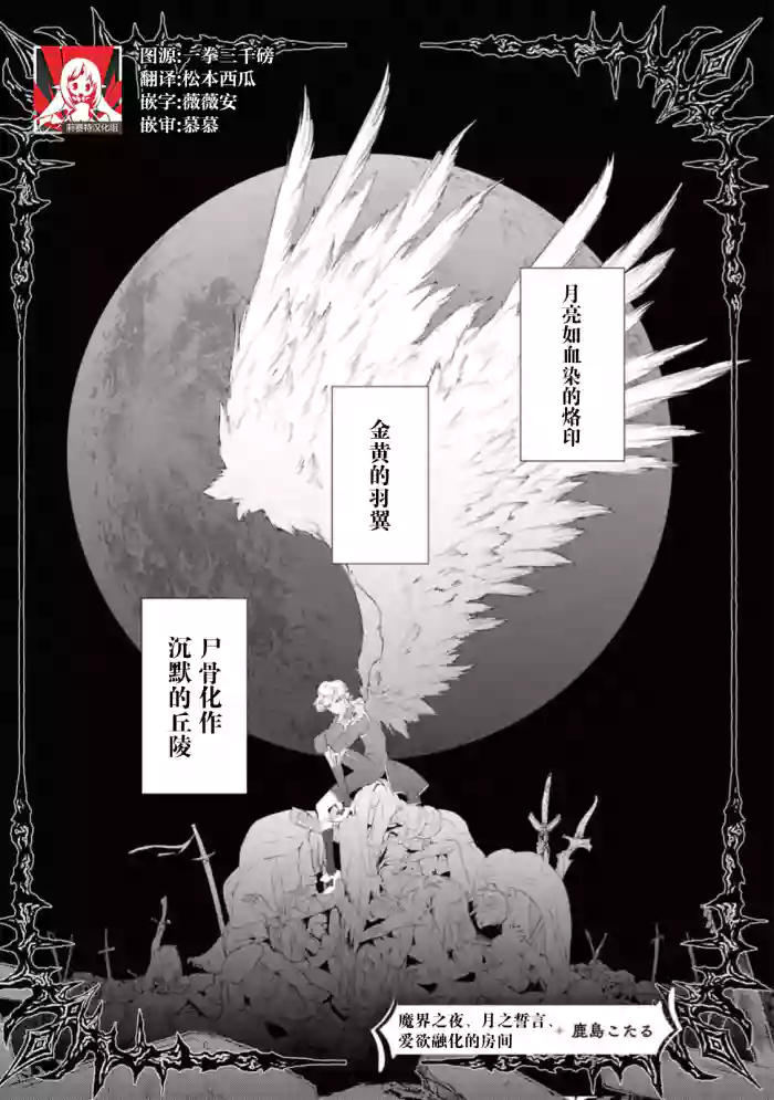 makai no yoru, tsuki no chikai, torokeru Neya | 魔界之夜、月之誓言、爱欲融化的房间