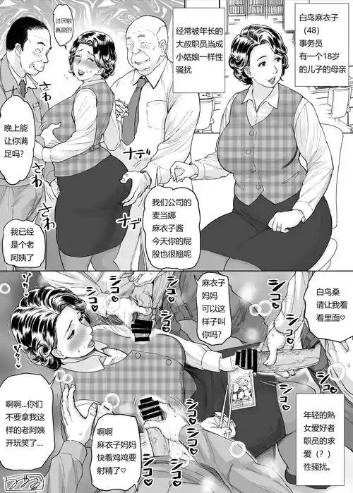 [みやびつづる] 「ほら母親てさ、セク○ラされるじゃん。」 [个人翻译]