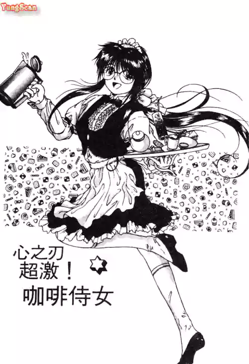 [Himenogi Apo] Radical Coffee Break | 心之刃超激! 咖啡侍女 (Ijirarekko) [Chinese]