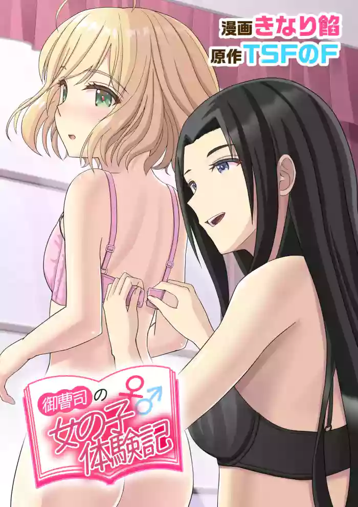 Onzoushi no Onnanoko Taikenki