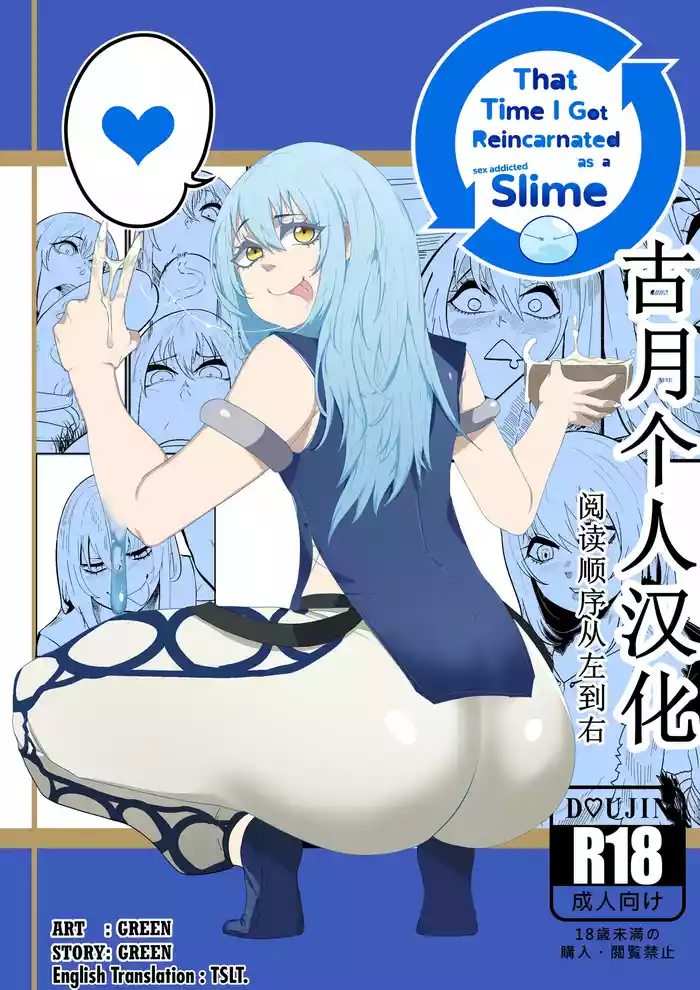 That Time I Got Reincarnated as a Bitchy Slime [Colorized]【古月个人汉化】 gallery cover