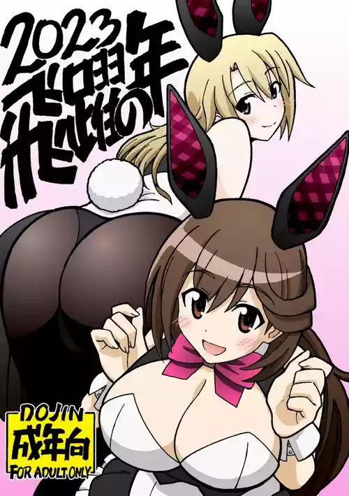 [ yutsa- santi] hiyaku no tosi (Alice Gear Aegis)