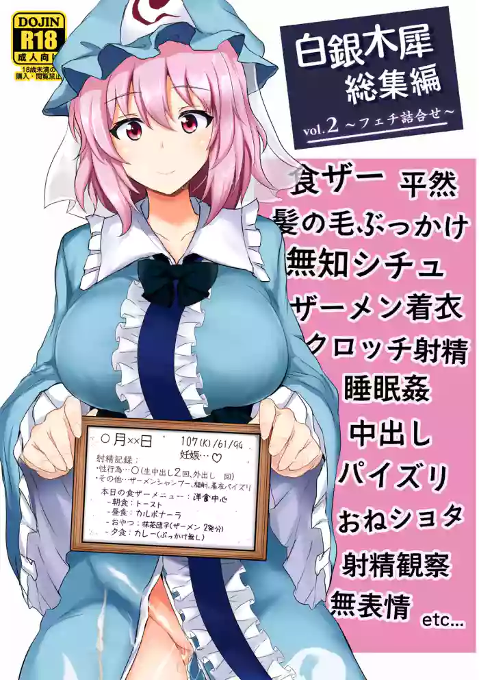 Hakuginmokusei Soushuuhen vol. 2