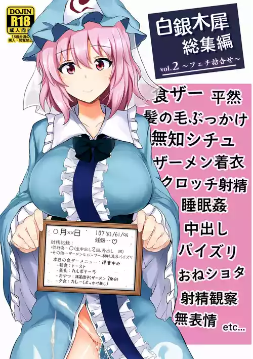 [Hakuginmokusei (Poshi)] Hakuginmokusei Soushuuhen vol. 2 ~Fechi Tsumeawase~ (Touhou Project) [Digital]