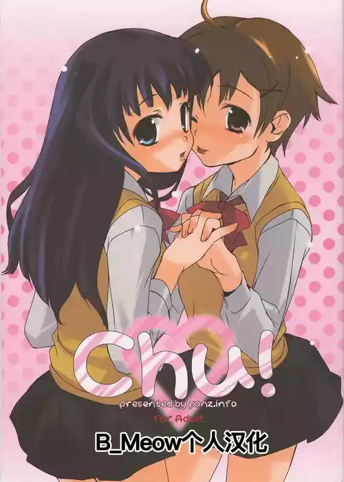 (COMITIA72) [ponz.info (Ponz)] Chu! [Chinese] [B_Meow个人汉化]