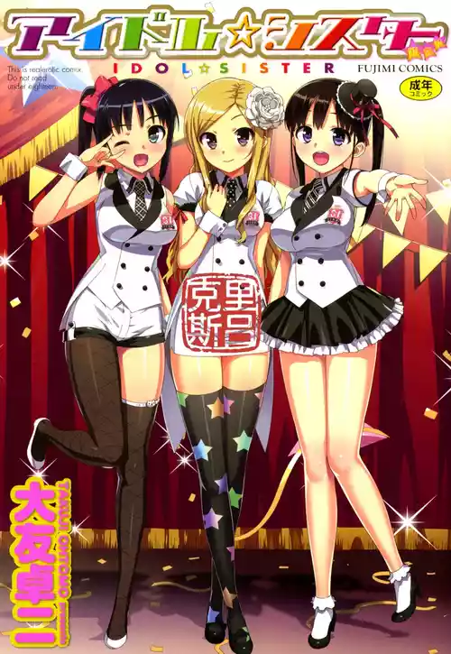 [Ohtomo Takuji] Idol Sister | Ch. 0 (My relationship with brother) [DL][Chinese][Decensored][克里斯呂個人重嵌&翻译&无修]
