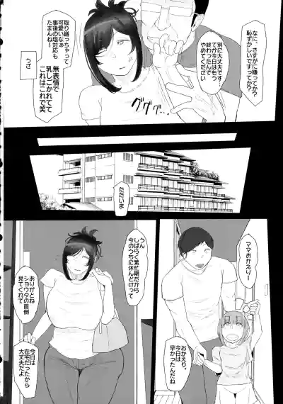 Page 50 of Hitozuma Dutanari (36) ga, Doujin AV Debut saserare chau Hon
