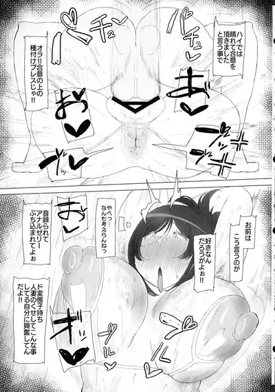 Page 69 of Hitozuma Dutanari (36) ga, Doujin AV Debut saserare chau Hon