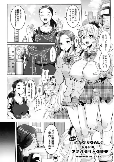 Page 17 of Anazeri Futanari Anal Jelly Goudou-shi