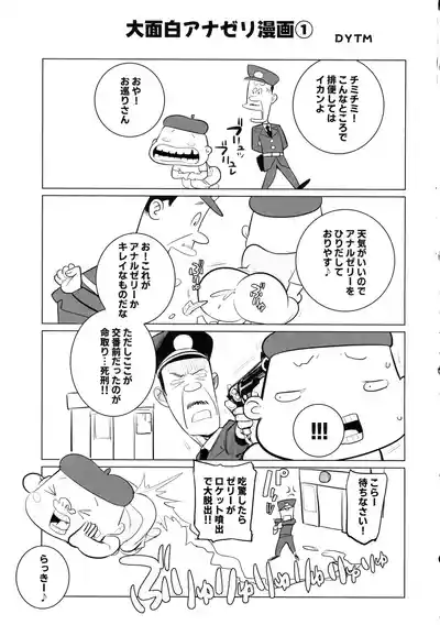 Page 21 of Anazeri Futanari Anal Jelly Goudou-shi