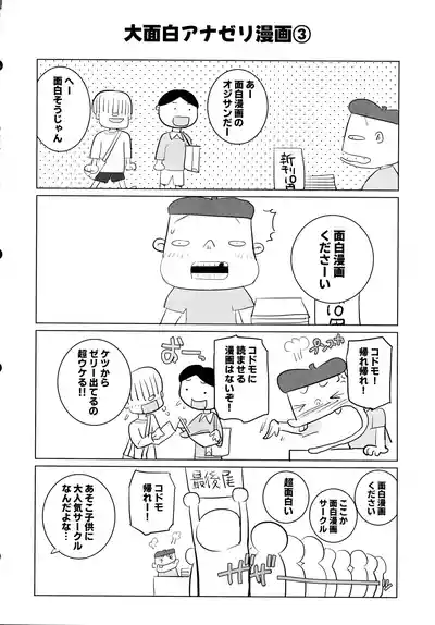 Page 24 of Anazeri Futanari Anal Jelly Goudou-shi