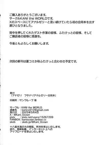 Page 44 of Anazeri Futanari Anal Jelly Goudou-shi