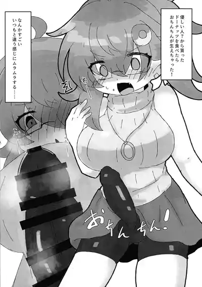 Page 3 of Moratta Donut de o Chinchin haechatta?!