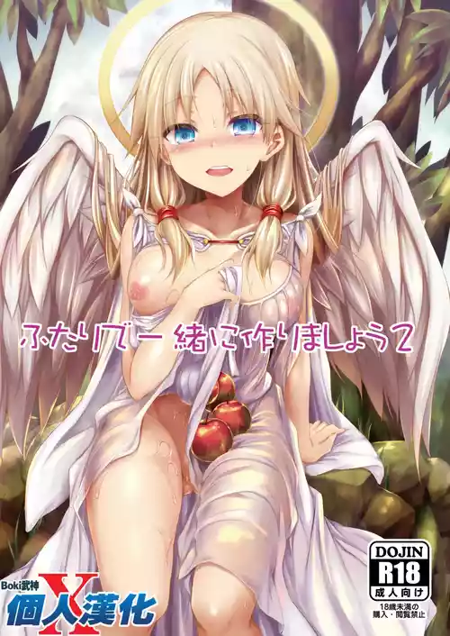 [ASTRONOMY (SeN)] Futari de Issho ni Tsukurimashou 2 [Chinese] [boki武神個人漢化] [Digital]