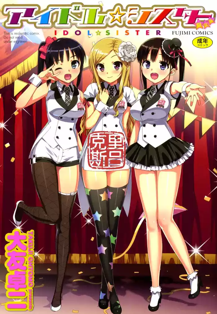 Idol Sister gallery cover