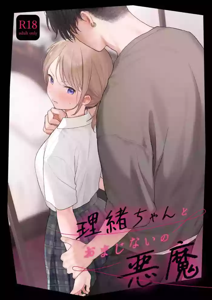 Rio-chan to Omajinai no Akuma | Rio and the Summoned Demon