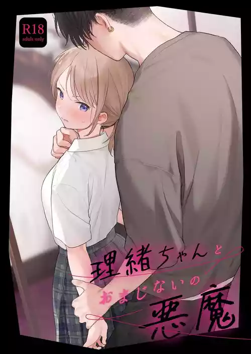 [Fuka Fuka (Sekiya Asami)] Rio-chan to Omajinai no Akuma | Rio and the Summoned Demon [English] [DrockTL] [Digital]