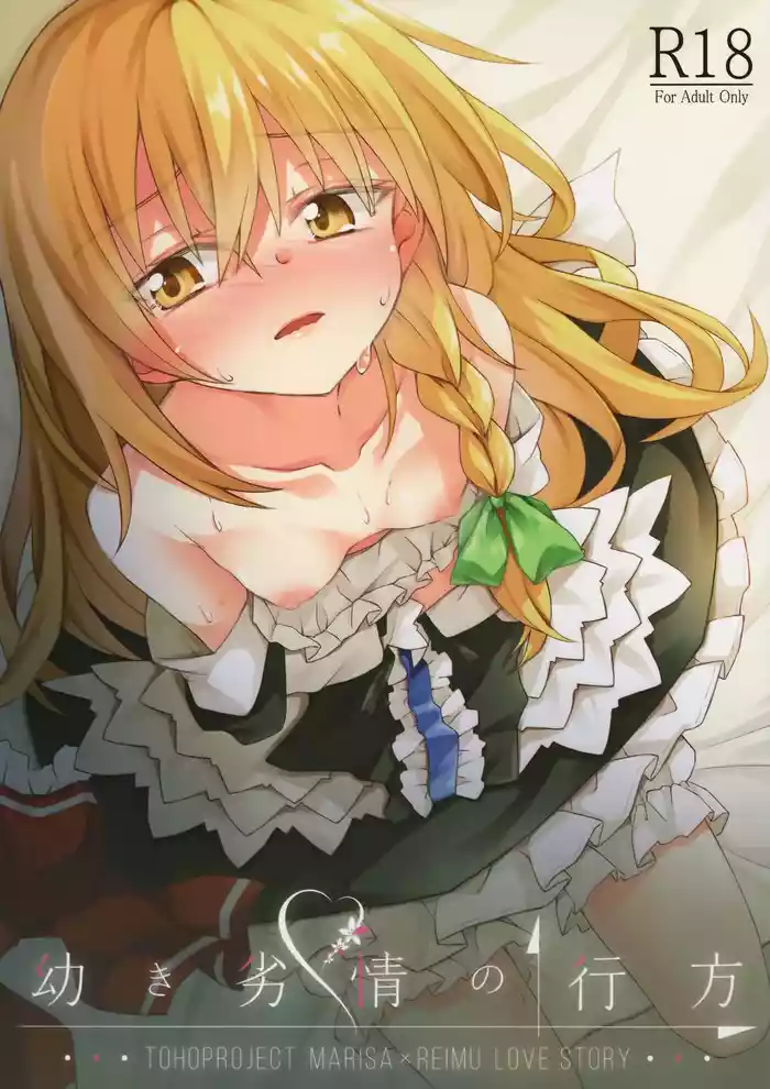 Osanaki Retsujou no Yukue