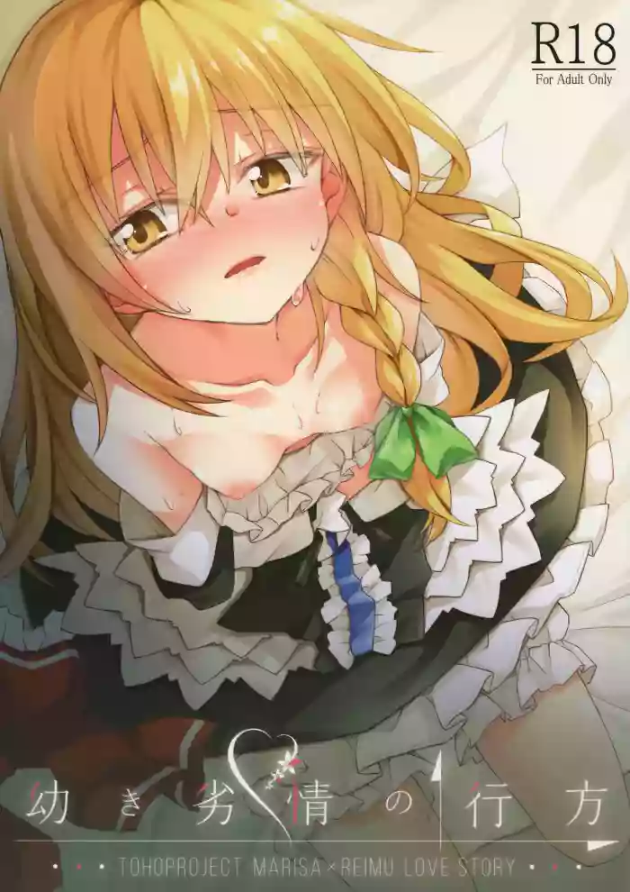 Osanaki Retsujou no Yukue